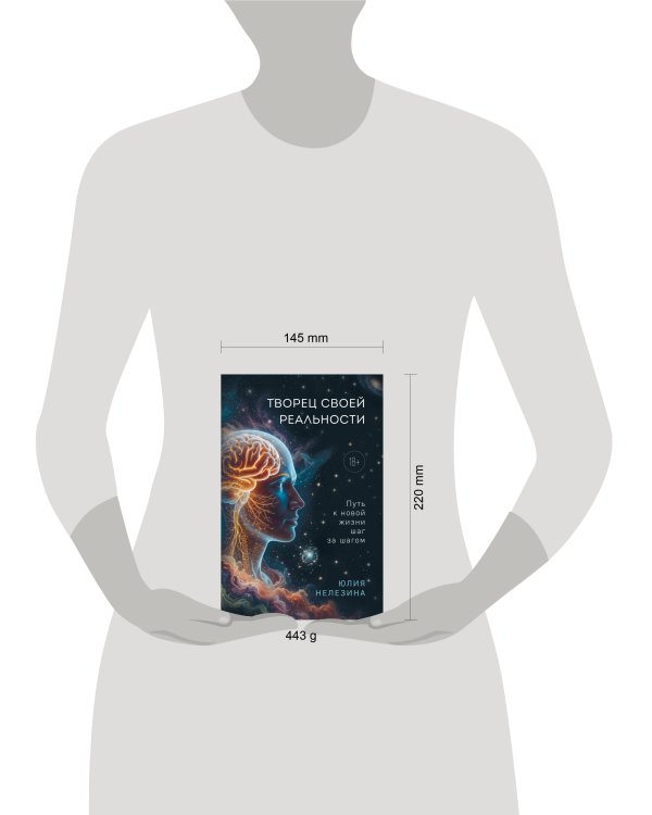 Дополнительное изображение книги «Творец своей реальности. Путь к новой жизни шаг за шагом»