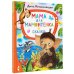 Лучшие сказки "Малыша" Мама для мамонтёнка. Сказки