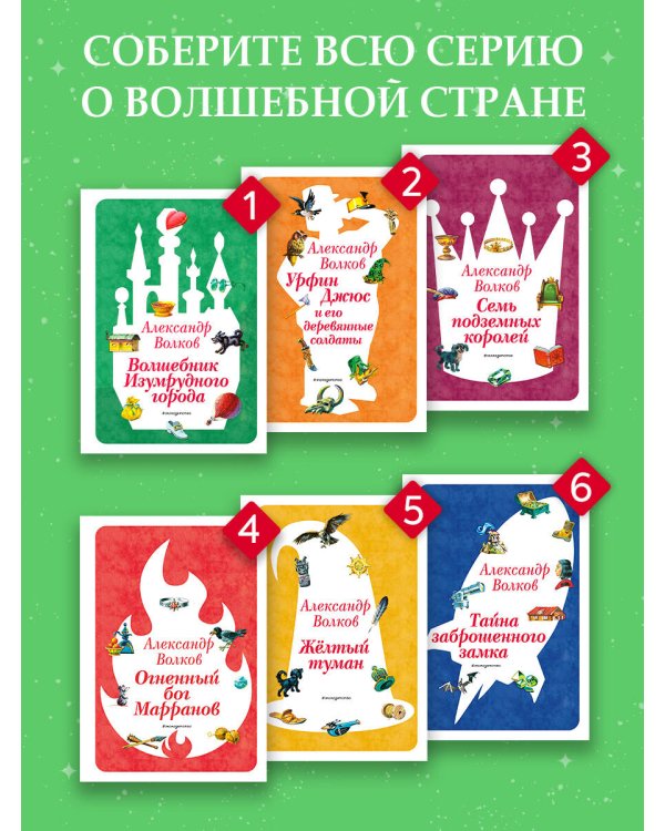 Огненный бог Марранов (ил. В. Канивца) (#4)