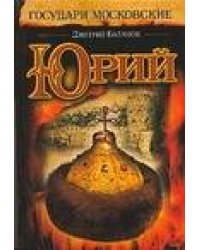 Юрий