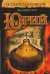 Обложка книги «Юрий», ISBN 5170319541