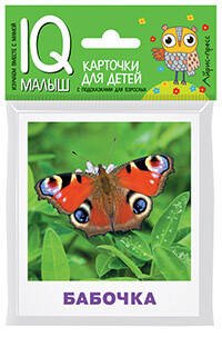 Умный малыш. Насекомые