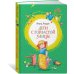 Дополнительное изображение книги «Дети с Горластой улицы»