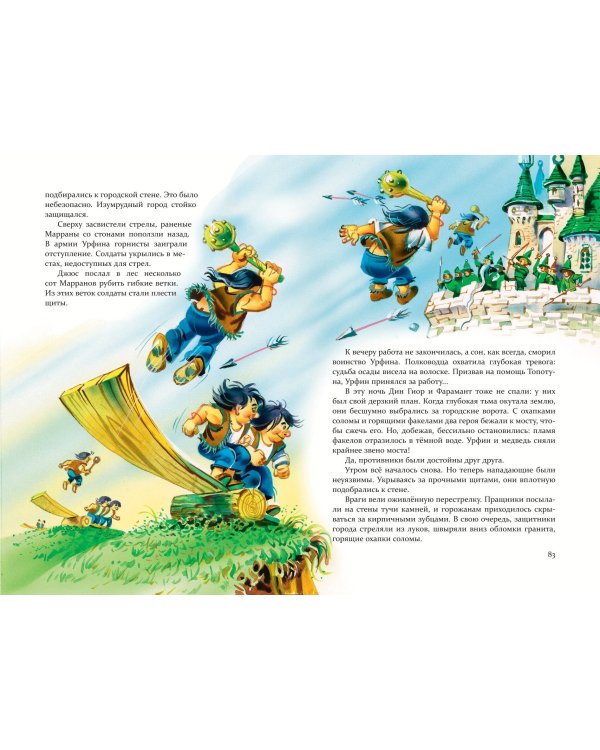 Огненный бог Марранов (ил. В. Канивца) (#4)