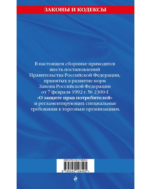 Правила торговли: текст с изм. и доп. на 2025 год