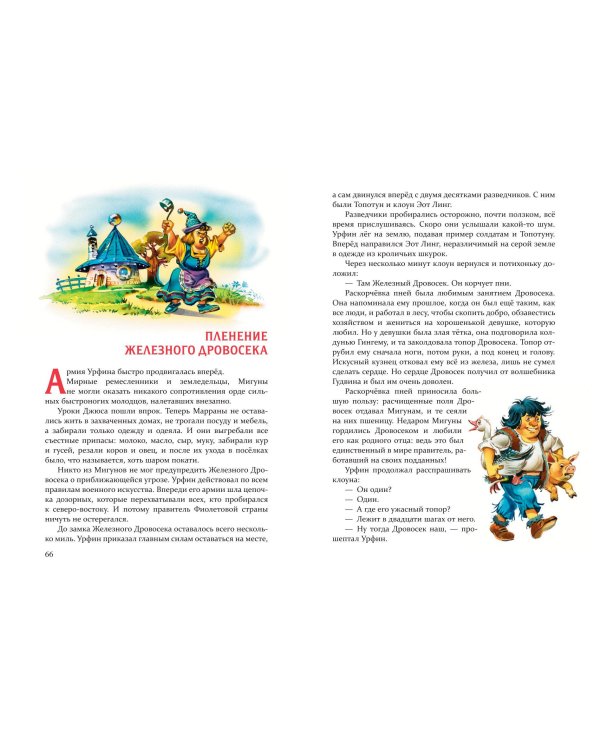 Огненный бог Марранов (ил. В. Канивца) (#4)
