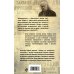 Лебедев А. Сенсационные откровения известного экс-олигарха Охота на банкира. О коррупционных скандалах, крупных аферах и заказных убийствах