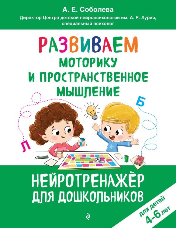 Развиваем моторику и пространственное мышление: для детей 4-6 лет