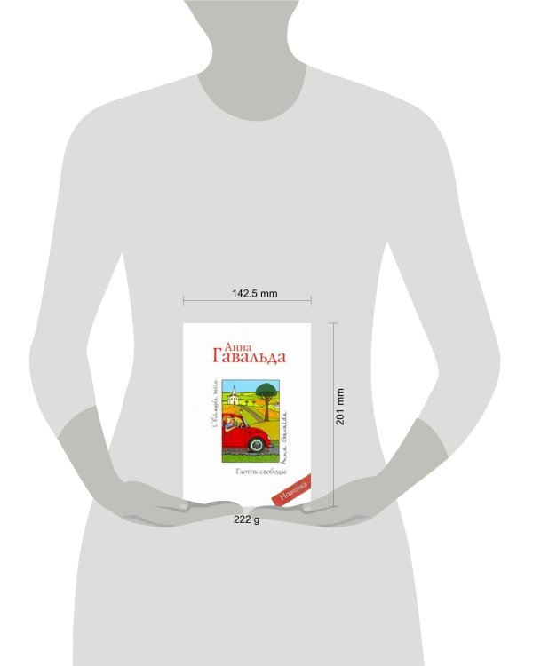 Дополнительное изображение книги «Глоток свободы»