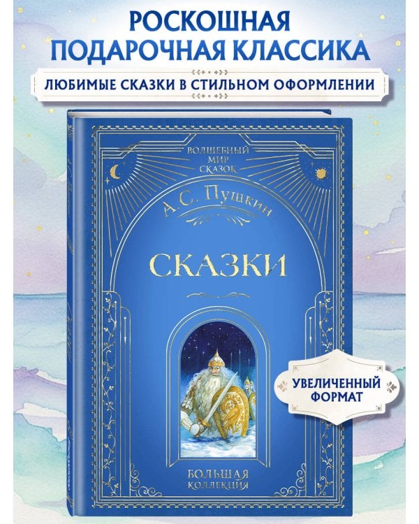 Сказки (ил. А. Власовой)