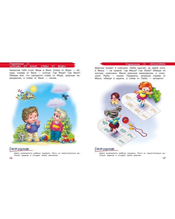 Развиваем моторику и пространственное мышление: для детей 4-6 лет