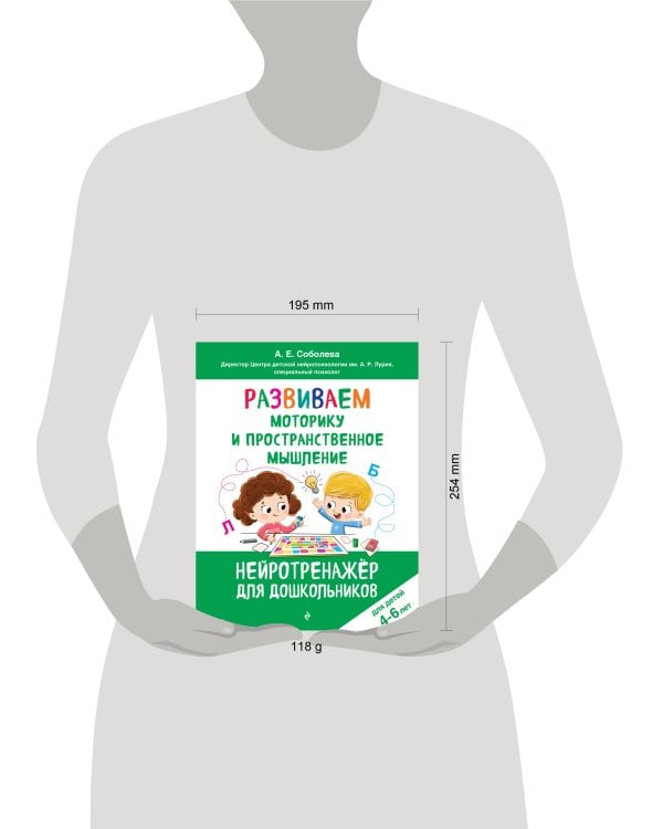 Развиваем моторику и пространственное мышление: для детей 4-6 лет
