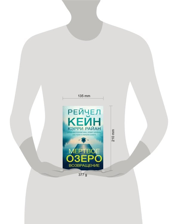 Мертвое озеро. Возвращение (#7)