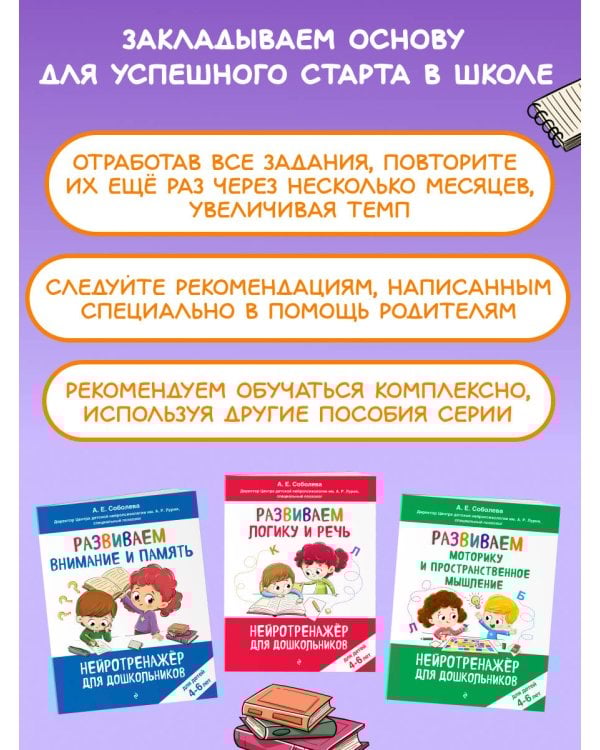 Развиваем моторику и пространственное мышление: для детей 4-6 лет