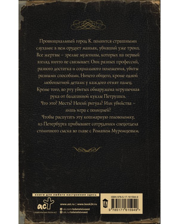 Ловцы черных душ. Дело Петрушечника