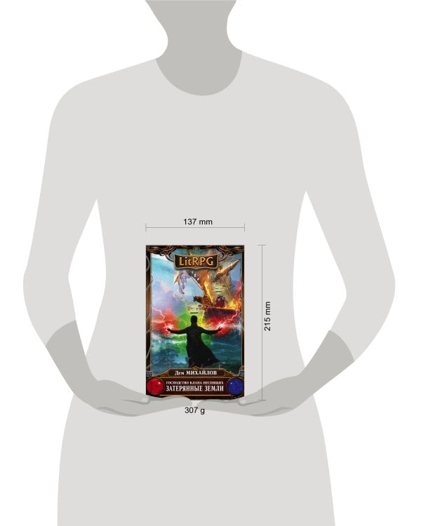 Господство клана Неспящих. Затерянные земли