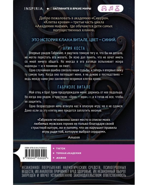 Клятва крови