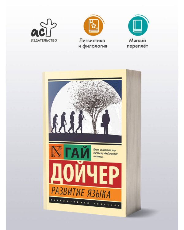 Развитие языка