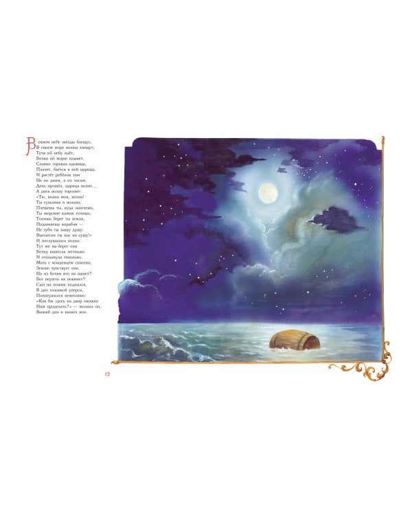 Сказки (ил. А. Власовой)