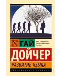 Развитие языка