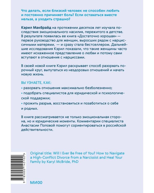 Свобода от нарцисса. Как выйти из травмирующих отношений