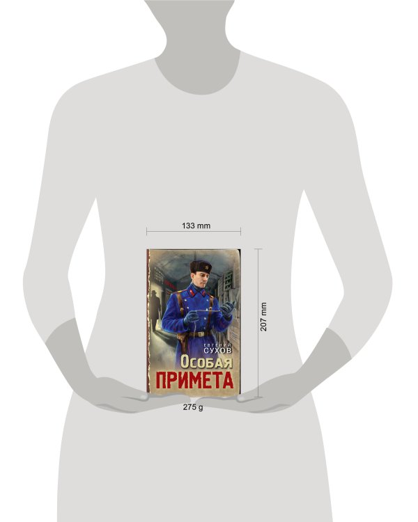 Особая примета