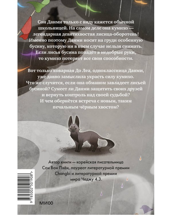 Девочка с лисьим хвостом. Том 6