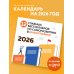 12 главных бестселлеров по саморазвитию. Календарь настенный на 2026 год (300х300)