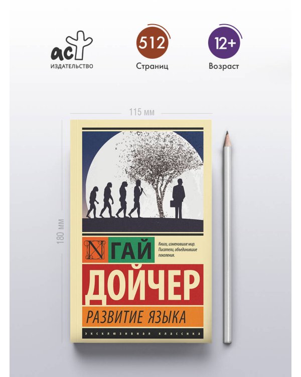 Развитие языка