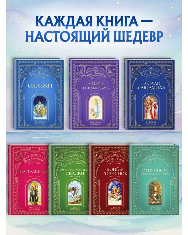 Сказки (ил. А. Власовой)