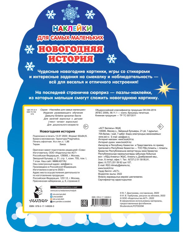 Новогодняя история