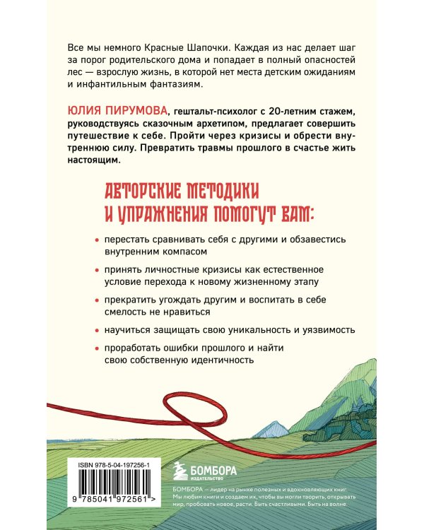 Все дороги ведут к себе. Путешествие за женской силой и мудростью