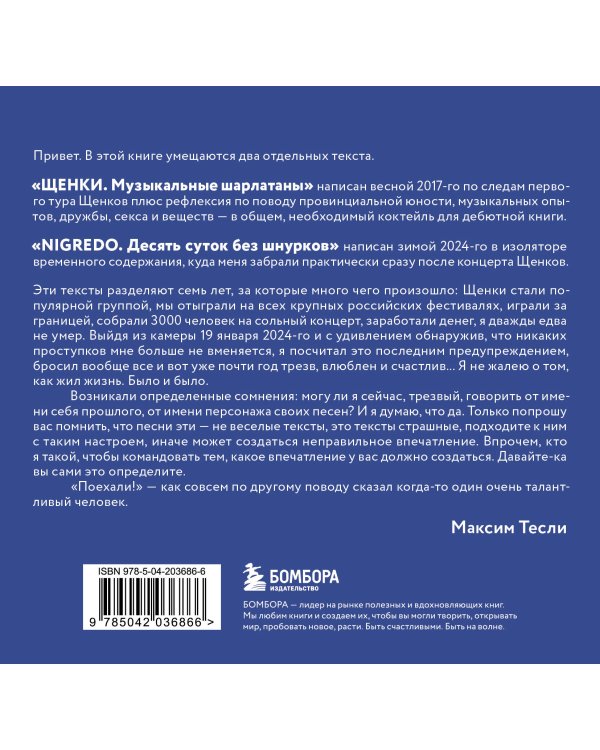 ЩЕНКИ и к чему это приводит. ***ный рок-н-ролл