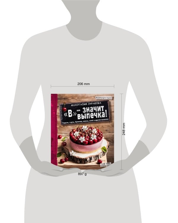 "В" - значит выпечка!