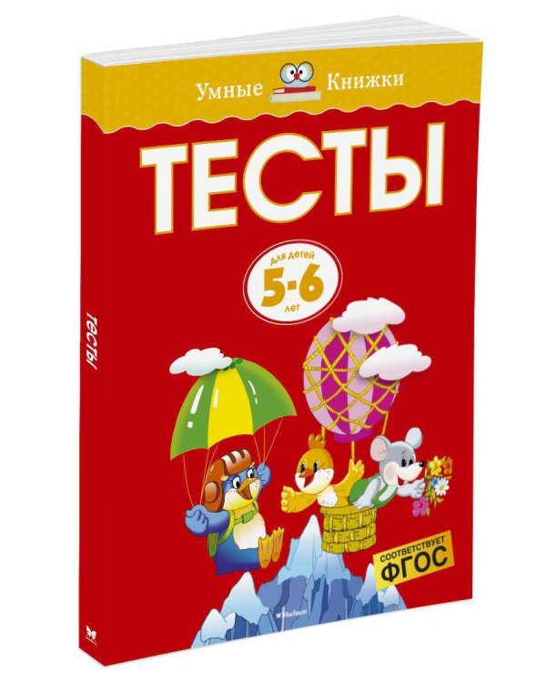 Тесты для детей 5-6 лет
