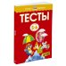 Тесты для детей 5-6 лет