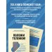 Дополнительное изображение книги «Положи телефон! 4-недельный план, который поможет положить конец истерикам, повысить успеваемость»