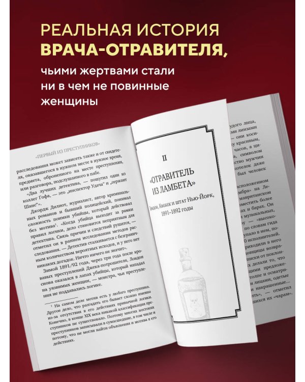 Врач-потрошитель. Жуткая история отравителя в белом халате