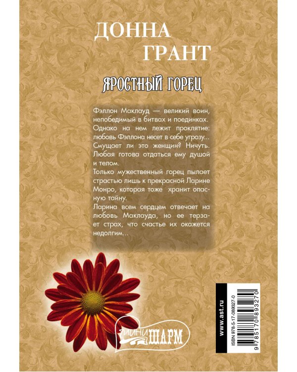 Дополнительное изображение книги «Яростный горец»