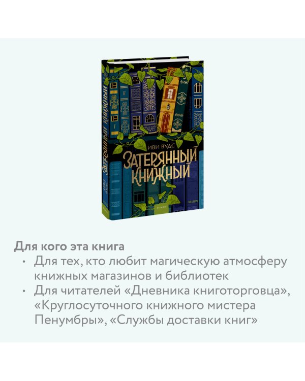 Затерянный книжный