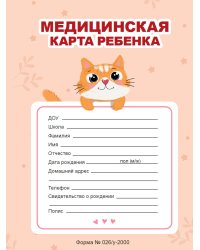 МЕДИЦИНСКАЯ КАРТА на скрепке. ОРАНЖЕВАЯ