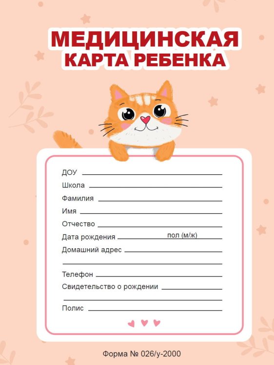 МЕДИЦИНСКАЯ КАРТА на скрепке. ОРАНЖЕВАЯ