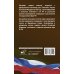Земельный кодекс Российской Федерации на 2025 год. Со всеми изменениями, законопроектами и постановлениями судов