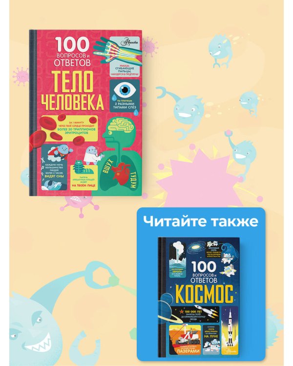 Тело человека