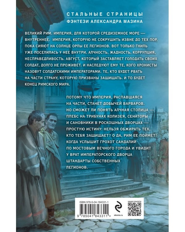 Римский цикл (комплект из двух книг)