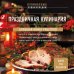 Кулинарная энциклопедия Праздничная кулинария. Большая книга рецептов