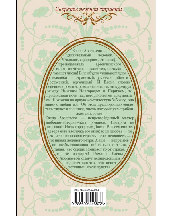 Дополнительное изображение книги «Любовь в лунном свете: роман»