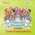Большая книга приключений Конни: Самостоятельность