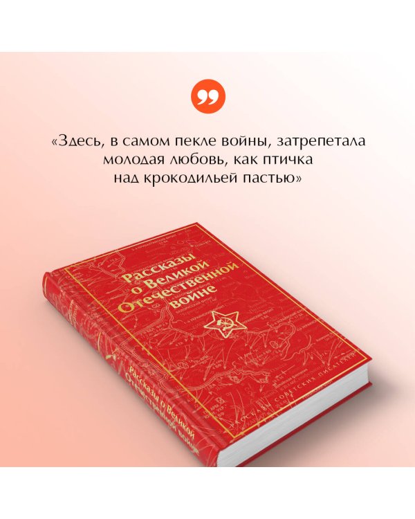 Рассказы о Великой Отечественной войне