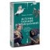 История гаданий и предсказаний. От ворожей и подблюдных песен до астрологии и карт Таро